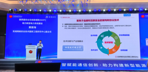 WAPI產(chǎn)業(yè)聯(lián)盟與無線網(wǎng)絡(luò)安全技術(shù)國家工程研究中心共赴2025能源網(wǎng)絡(luò)通信創(chuàng)新應(yīng)用大會(huì)，共筑能源網(wǎng)絡(luò)通信安全新生態(tài)