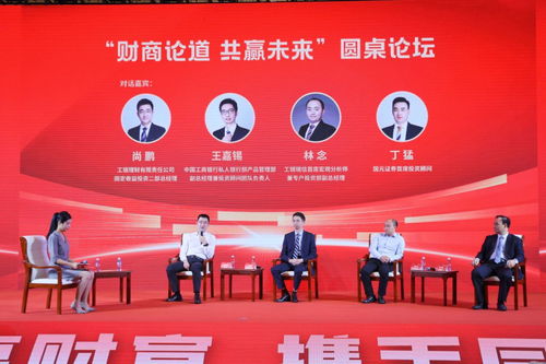 安徽工行成功舉辦“工享財富 攜手同行”財富管理論壇暨投資管理圓桌會議