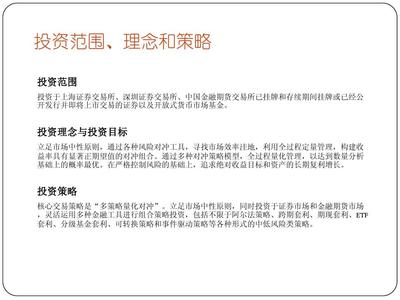 中信信托-寧聚量化對沖1期（保本型）產品介紹 投資管理視角下的穩健配置方案